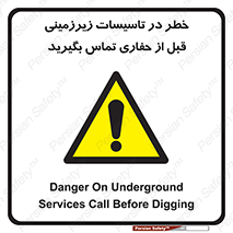 Underground , Services , Call , Digging , لوله , آب , گاز , گود برداری , هماهنگی , اطلاع رسانی , 