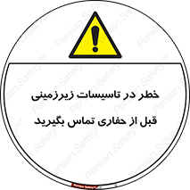Underground , Services , Call , Digging , لوله , آب , گاز , گود برداری , هماهنگی , اطلاع رسانی , 