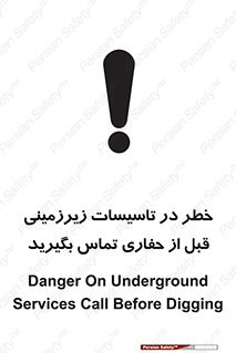 Underground , Services , Call , Digging , لوله , آب , گاز , گود برداری , هماهنگی , اطلاع رسانی , 