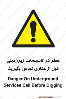 Underground , Services , Call , Digging , لوله , آب , گاز , گود برداری , هماهنگی , اطلاع رسانی , 