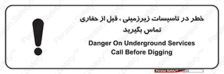 Underground , Services , Call , Digging , لوله , آب , گاز , گود برداری , هماهنگی , اطلاع رسانی , 