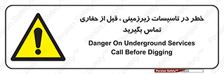 Underground , Services , Call , Digging , لوله , آب , گاز , گود برداری , هماهنگی , اطلاع رسانی , 