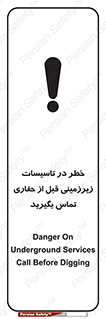 Safety sign: Danger On Underground Services , Call Before Digging – design 10737