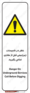 Underground , Services , Call , Digging , لوله , آب , گاز , گود برداری , هماهنگی , اطلاع رسانی , 