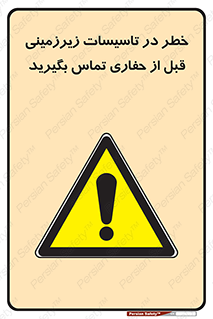 Underground , Services , Call , Digging , لوله , آب , گاز , گود برداری , هماهنگی , اطلاع رسانی , 