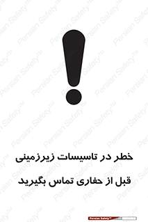 Underground , Services , Call , Digging , لوله , آب , گاز , گود برداری , هماهنگی , اطلاع رسانی , 