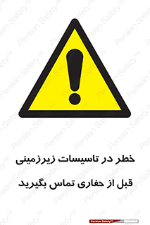 Underground , Services , Call , Digging , لوله , آب , گاز , گود برداری , هماهنگی , اطلاع رسانی , 