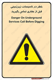 Underground , Services , Call , Digging , لوله , آب , گاز , گود برداری , هماهنگی , اطلاع رسانی , 