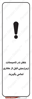 Underground , Services , Call , Digging , لوله , آب , گاز , گود برداری , هماهنگی , اطلاع رسانی , 