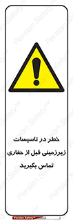 Underground , Services , Call , Digging , لوله , آب , گاز , گود برداری , هماهنگی , اطلاع رسانی , 