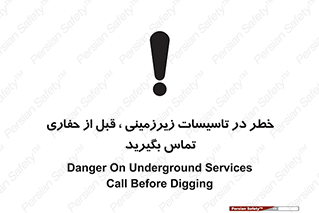 Underground , Services , Call , Digging , لوله , آب , گاز , گود برداری , هماهنگی , اطلاع رسانی , 