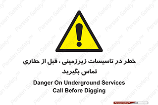 Underground , Services , Call , Digging , لوله , آب , گاز , گود برداری , هماهنگی , اطلاع رسانی , 