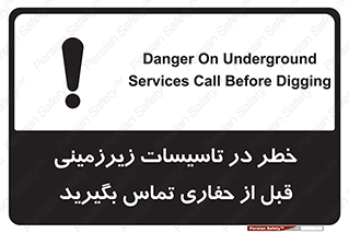 Underground , Services , Call , Digging , لوله , آب , گاز , گود برداری , هماهنگی , اطلاع رسانی , 