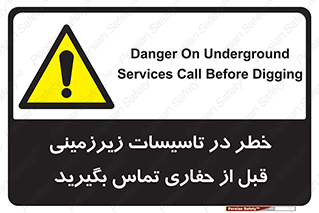 Underground , Services , Call , Digging , لوله , آب , گاز , گود برداری , هماهنگی , اطلاع رسانی , 