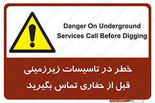 Underground , Services , Call , Digging , لوله , آب , گاز , گود برداری , هماهنگی , اطلاع رسانی , 