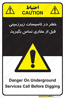 Underground , Services , Call , Digging , لوله , آب , گاز , گود برداری , هماهنگی , اطلاع رسانی , 