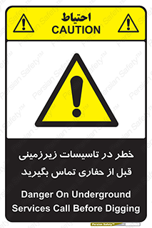 Underground , Services , Call , Digging , لوله , آب , گاز , گود برداری , هماهنگی , اطلاع رسانی , 