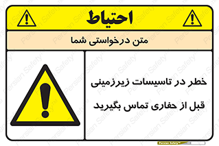 Underground , Services , Call , Digging , لوله , آب , گاز , گود برداری , هماهنگی , اطلاع رسانی , 