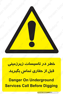 Underground , Services , Call , Digging , لوله , آب , گاز , گود برداری , هماهنگی , اطلاع رسانی , 