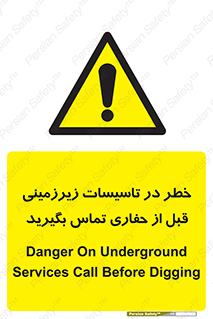Underground , Services , Call , Digging , لوله , آب , گاز , گود برداری , هماهنگی , اطلاع رسانی , 