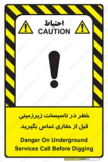Underground , Services , Call , Digging , لوله , آب , گاز , گود برداری , هماهنگی , اطلاع رسانی , 