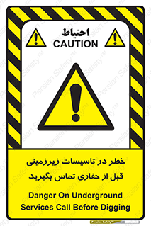 Underground , Services , Call , Digging , لوله , آب , گاز , گود برداری , هماهنگی , اطلاع رسانی , 