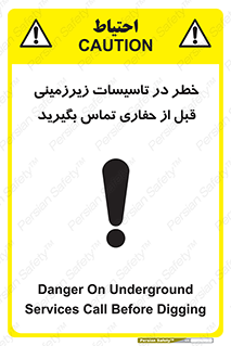 Safety sign: Danger On Underground Services , Call Before Digging – design 10737