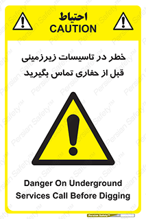 Underground , Services , Call , Digging , لوله , آب , گاز , گود برداری , هماهنگی , اطلاع رسانی , 