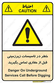 Underground , Services , Call , Digging , لوله , آب , گاز , گود برداری , هماهنگی , اطلاع رسانی , 