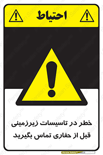 Underground , Services , Call , Digging , لوله , آب , گاز , گود برداری , هماهنگی , اطلاع رسانی , 