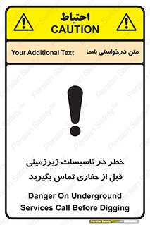 تابلوی ایمنی خطر در تاسیسات زیرزمینی ، قبل از حفاری تماس بگیرید – طرح 10737
