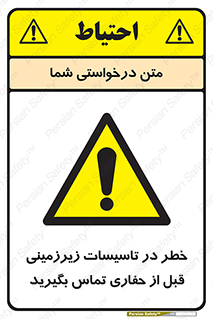 Underground , Services , Call , Digging , لوله , آب , گاز , گود برداری , هماهنگی , اطلاع رسانی , 