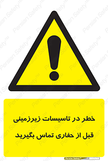 Underground , Services , Call , Digging , لوله , آب , گاز , گود برداری , هماهنگی , اطلاع رسانی , 
