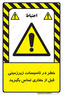 Underground , Services , Call , Digging , لوله , آب , گاز , گود برداری , هماهنگی , اطلاع رسانی , 