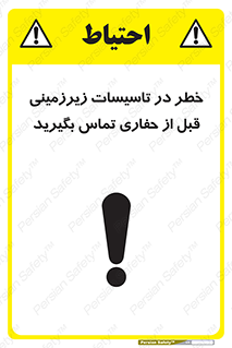 Underground , Services , Call , Digging , لوله , آب , گاز , گود برداری , هماهنگی , اطلاع رسانی , 