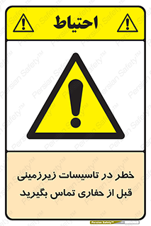 Underground , Services , Call , Digging , لوله , آب , گاز , گود برداری , هماهنگی , اطلاع رسانی , 