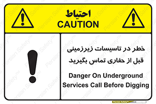 Underground , Services , Call , Digging , لوله , آب , گاز , گود برداری , هماهنگی , اطلاع رسانی , 