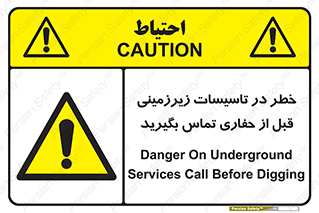 Underground , Services , Call , Digging , لوله , آب , گاز , گود برداری , هماهنگی , اطلاع رسانی , 