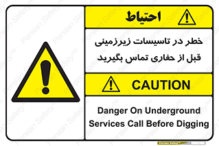 Underground , Services , Call , Digging , لوله , آب , گاز , گود برداری , هماهنگی , اطلاع رسانی , 