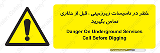 Underground , Services , Call , Digging , لوله , آب , گاز , گود برداری , هماهنگی , اطلاع رسانی , 