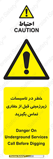 Underground , Services , Call , Digging , لوله , آب , گاز , گود برداری , هماهنگی , اطلاع رسانی , 