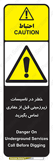 Underground , Services , Call , Digging , لوله , آب , گاز , گود برداری , هماهنگی , اطلاع رسانی , 