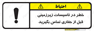 Underground , Services , Call , Digging , لوله , آب , گاز , گود برداری , هماهنگی , اطلاع رسانی , 