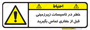 Underground , Services , Call , Digging , لوله , آب , گاز , گود برداری , هماهنگی , اطلاع رسانی , 