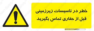Underground , Services , Call , Digging , لوله , آب , گاز , گود برداری , هماهنگی , اطلاع رسانی , 