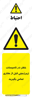 Underground , Services , Call , Digging , لوله , آب , گاز , گود برداری , هماهنگی , اطلاع رسانی , 