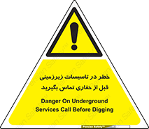 Underground , Services , Call , Digging , لوله , آب , گاز , گود برداری , هماهنگی , اطلاع رسانی , 