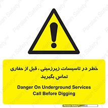 Underground , Services , Call , Digging , لوله , آب , گاز , گود برداری , هماهنگی , اطلاع رسانی , 