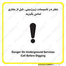 Underground , Services , Call , Digging , لوله , آب , گاز , گود برداری , هماهنگی , اطلاع رسانی , 