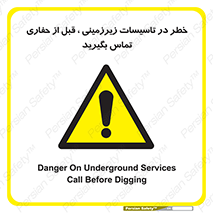 Underground , Services , Call , Digging , لوله , آب , گاز , گود برداری , هماهنگی , اطلاع رسانی , 